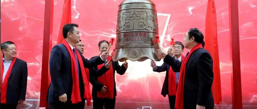 见证时刻 | 北方壹定发集团挂牌新三板，鸣钟开市！